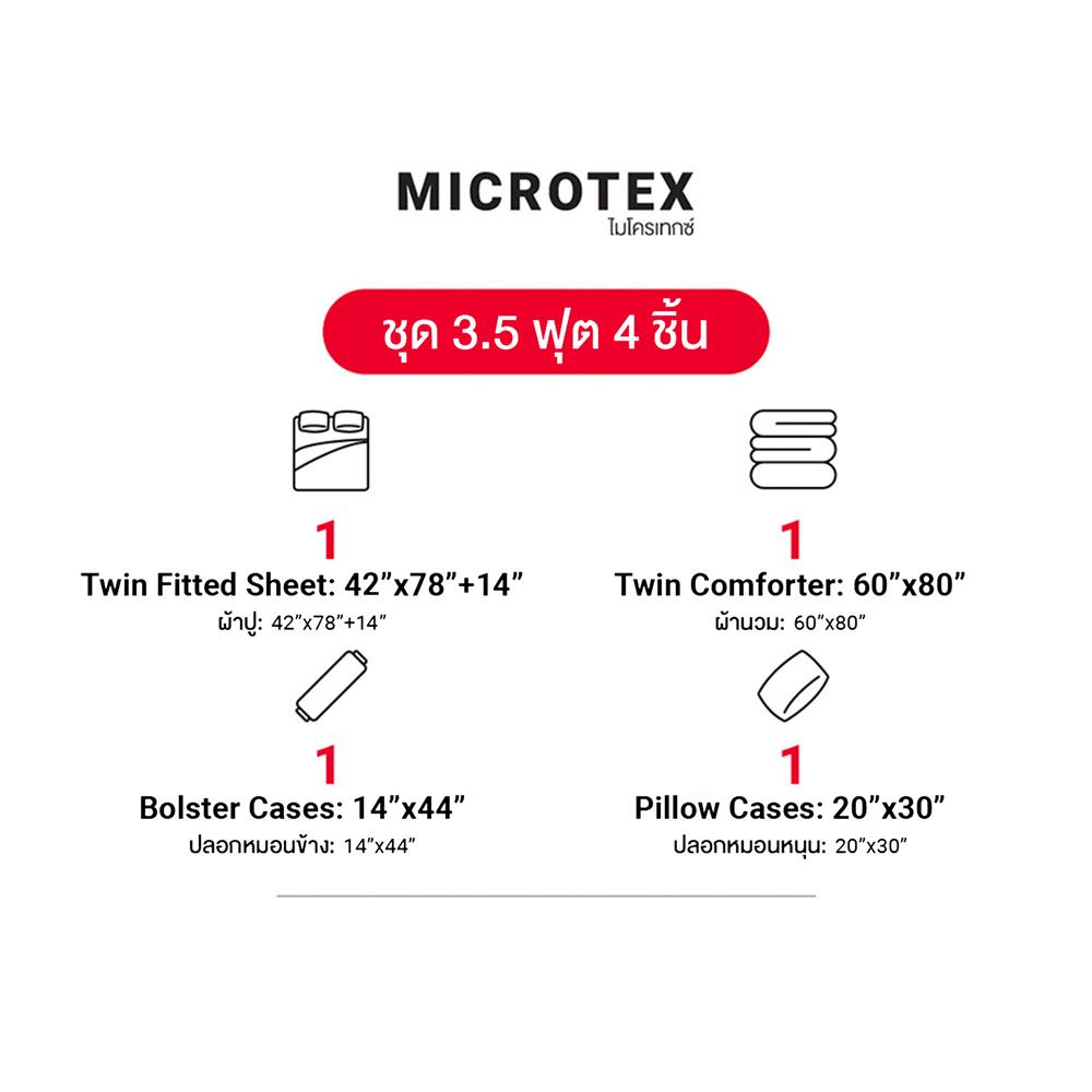 ชุดผ้าปูที่นอน 3.5 ฟุต (ชุด 4 ชิ้น) FROLINA MICROTEX DF070