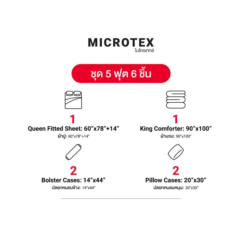 ชุดผ้าปูที่นอน 5 ฟุต (ชุด 6 ชิ้น) FROLINA MICROTEX DF067