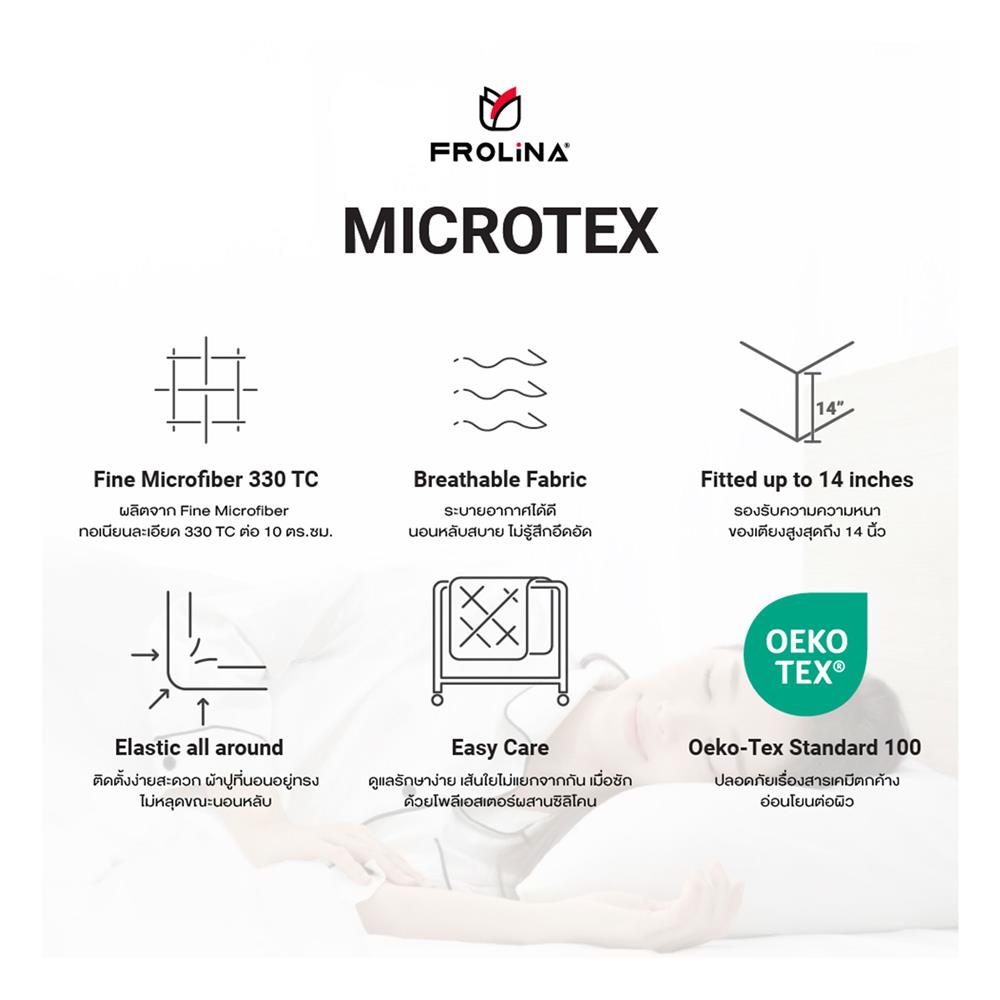ชุดผ้าปูที่นอน 6 ฟุต (ชุด 6 ชิ้น) FROLINA MICROTEX DF070