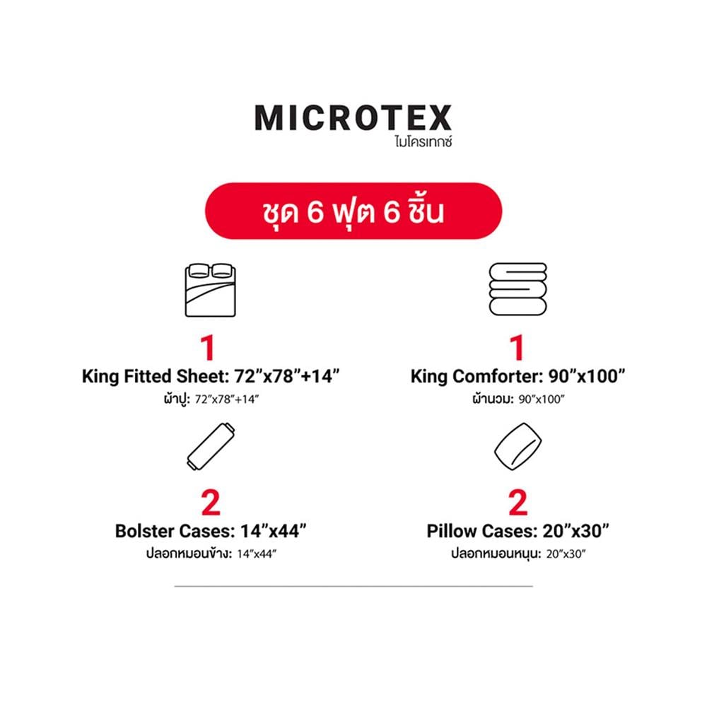 ชุดผ้าปูที่นอน 6 ฟุต (ชุด 6 ชิ้น) FROLINA MICROTEX DF070