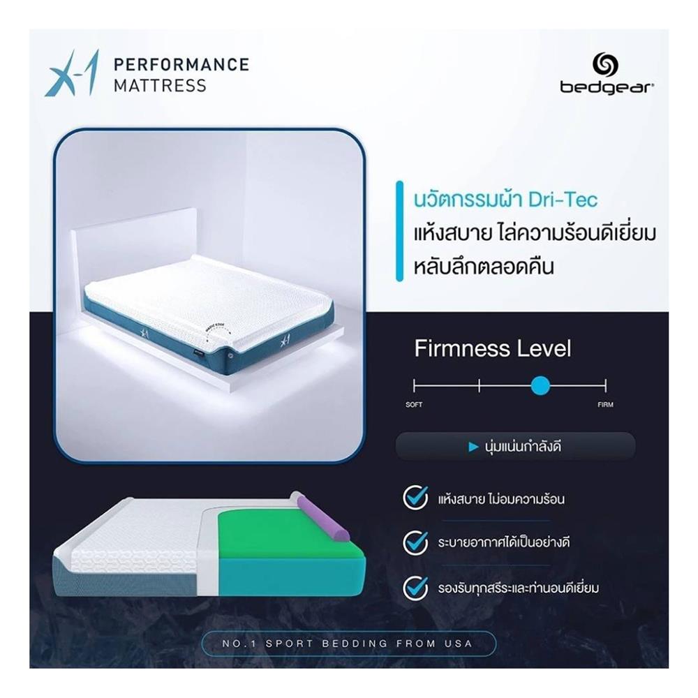 ที่นอน 3.5 ฟุต BEDGEAR X1 (พร้อมหมอนหนุน 1 ใบ)