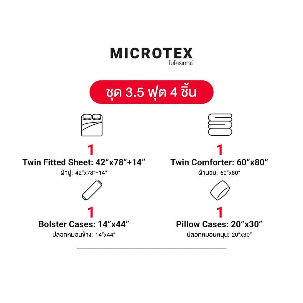 ชุดผ้าปูที่นอน 3.5 ฟุต (ชุด 4 ชิ้น) FROLINA MICROTEX DF068