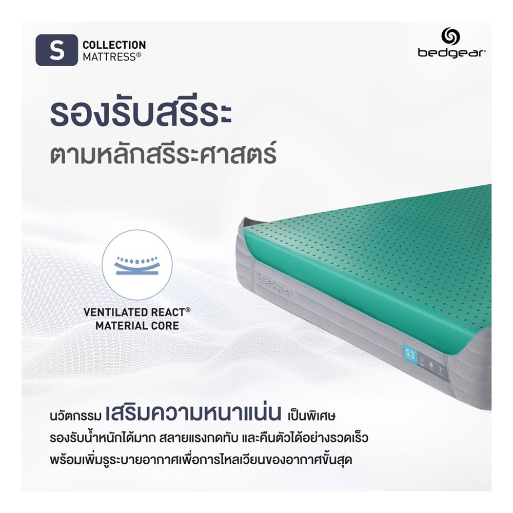 ที่นอน 3.5 ฟุต BEDGEAR S3 (พร้อมหมอนหนุน 1 ใบ)