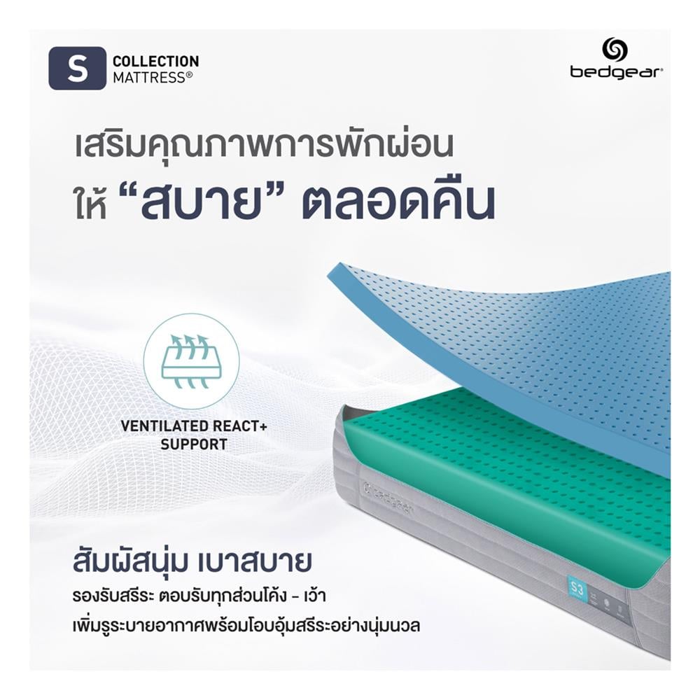 ที่นอน 3.5 ฟุต BEDGEAR S3 (พร้อมหมอนหนุน 1 ใบ)