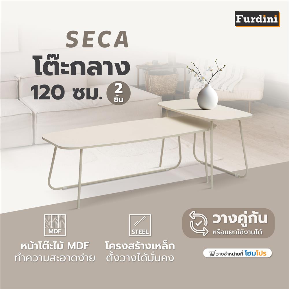 โต๊ะกลาง 2 ชิ้น FURDINI SECA 120 ซม. สีครีม