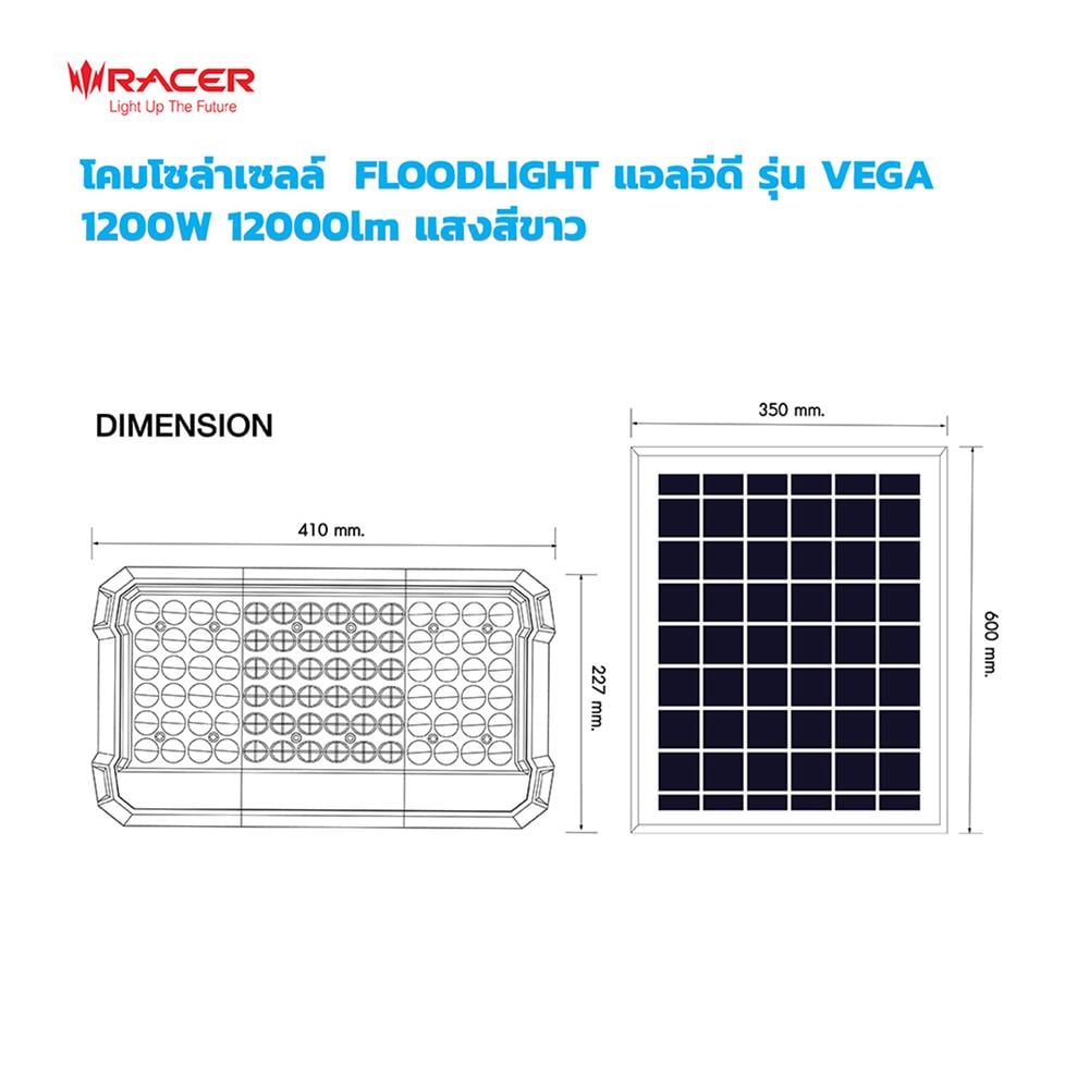 สปอตไลท์ SOLAR RACER VEGA 1,200 วัตต์ DAYLIGHT สีขาว/เทา