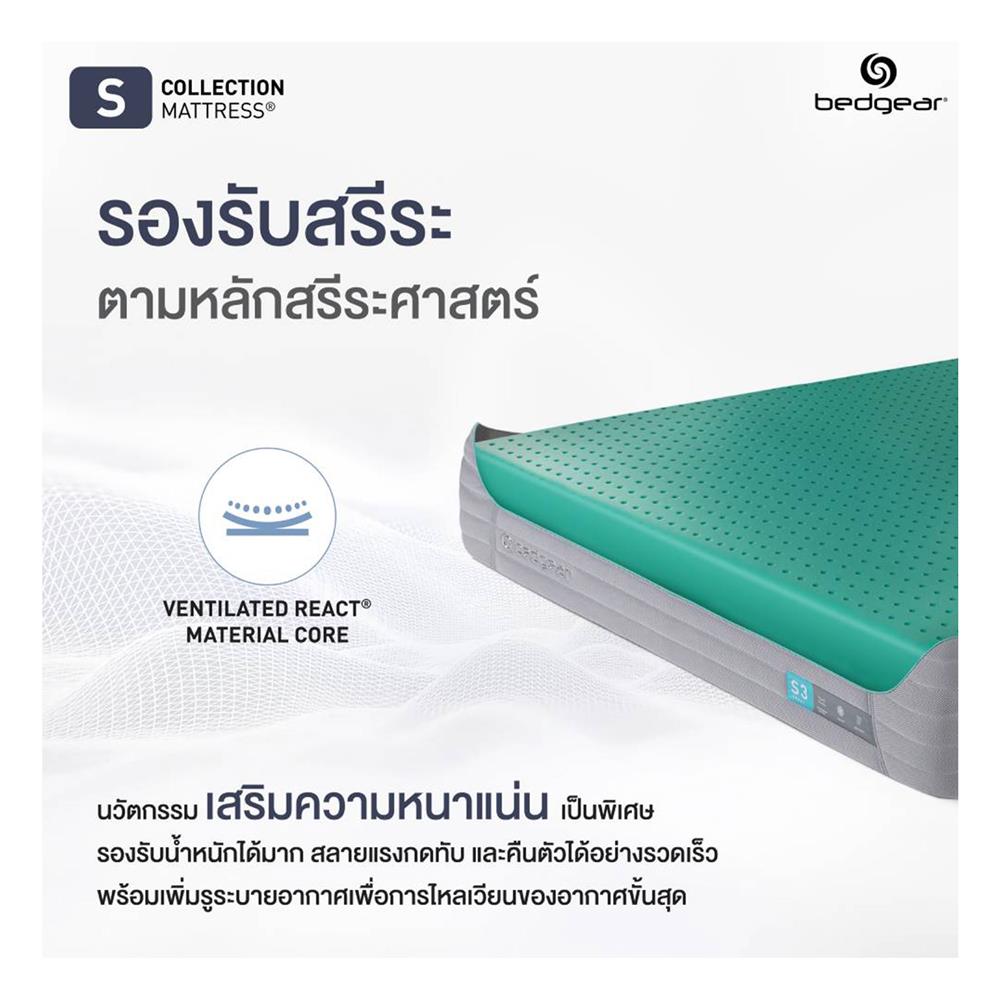 ที่นอน 5 ฟุต BEDGEAR S5 (พร้อมหมอนหนุน 2 ใบ)