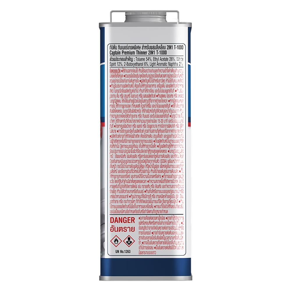 ทินเนอร์เฉพาะ CAPTAIN PREMIUM THINNER 2IN1 T1000 1/4 แกลลอน