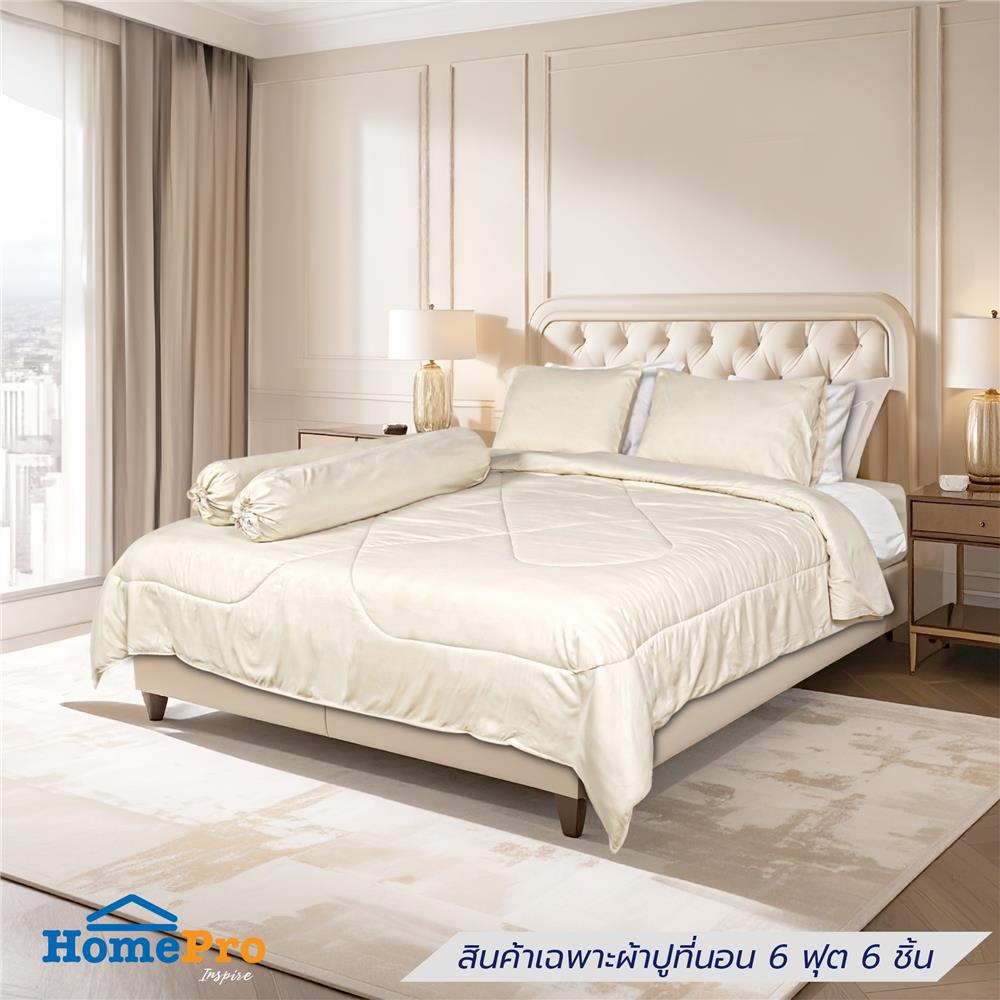 ชุดผ้าปูที่นอน 6 ฟุต (ชุด 6 ชิ้น) HOME LIVING STYLE MANDELA สี BEIGE
