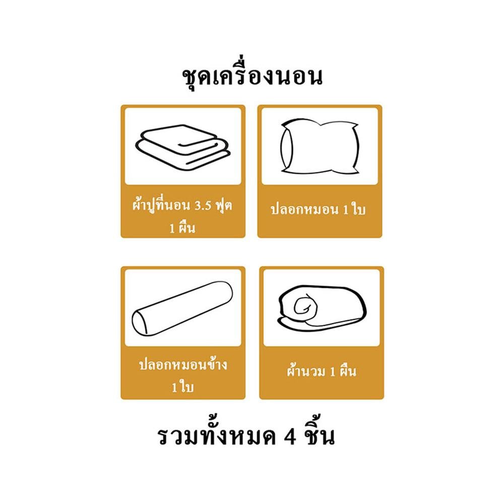 ชุดผ้าปูที่นอน 3.5 ฟุต (ชุด 4 ชิ้น) HOME LIVING STYLE MANDELA สี BEIGE