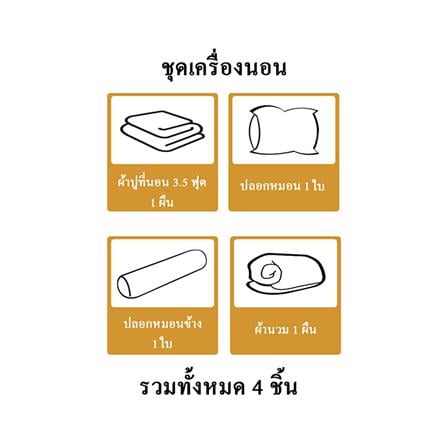 ชุดผ้าปูที่นอน 3.5 ฟุต (ชุด 4 ชิ้น) HOME LIVING STYLE MANDELA สี BEIGE_7