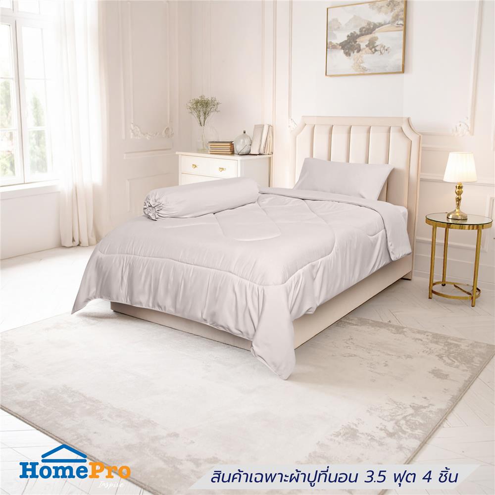 ชุดผ้าปูที่นอน 3.5 ฟุต (ชุด 4 ชิ้น) HOME LIVING STYLE SERENO สี KHAKI