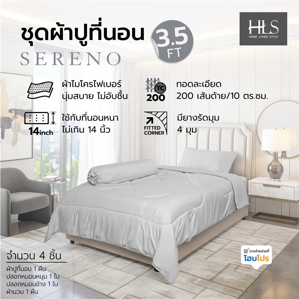 ชุดผ้าปูที่นอน 3.5 ฟุต (ชุด 4 ชิ้น) HOME LIVING STYLE SERENO สี LIGHT GREY