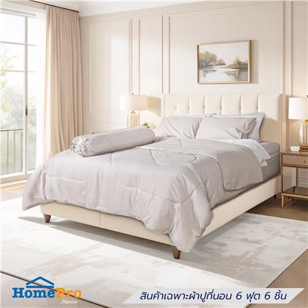 ชุดผ้าปูที่นอน 6 ฟุต (ชุด 6 ชิ้น) HOME LIVING STYLE SERENO สี KHAKI_0