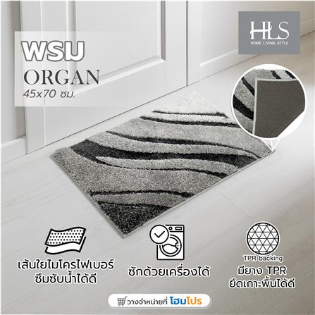 พรม HOME LIVING STYLE ORGAN 45X70 ซม. สีเทา_8