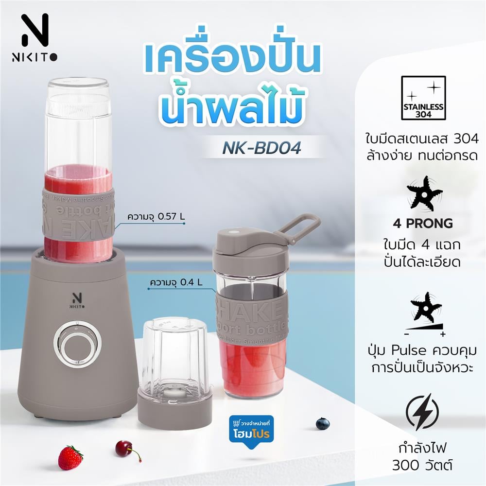 เครื่องปั่นน้ำผลไม้ NIKITONK-BD04 0.57 ลิตร สีเทา