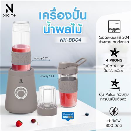 เครื่องปั่นน้ำผลไม้ NIKITONK-BD04 0.57 ลิตร สีเทา_6
