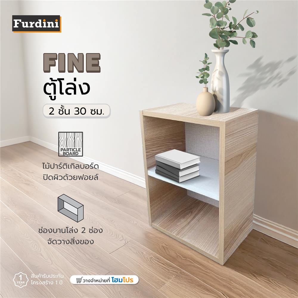 ตู้โล่ง 2 ชั้น FURDINI FINE 30 ซม. ลายไม้/ขาวผ้า/ครีมผ้า