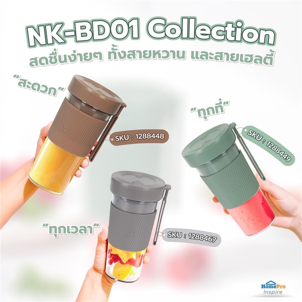 เครื่องปั่นน้ำผลไม้ NIKITO NK-BD01 0.3 ลิตร สีเขียว