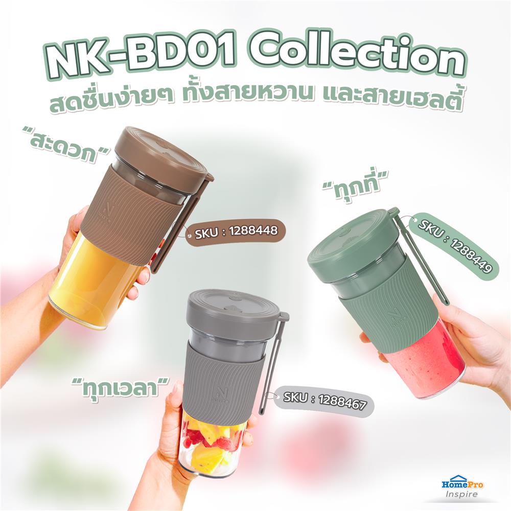 เครื่องปั่นน้ำผลไม้ NIKITO NK-BD01 0.3 ลิตร สีเขียว