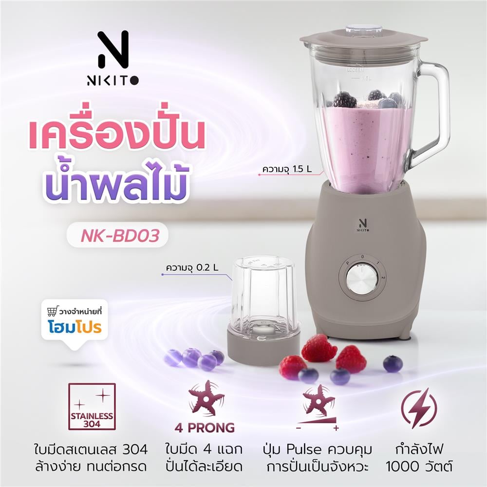 เครื่องปั่นน้ำผลไม้ NIKITO NK-BD03 1.5 ลิตร สีเทา