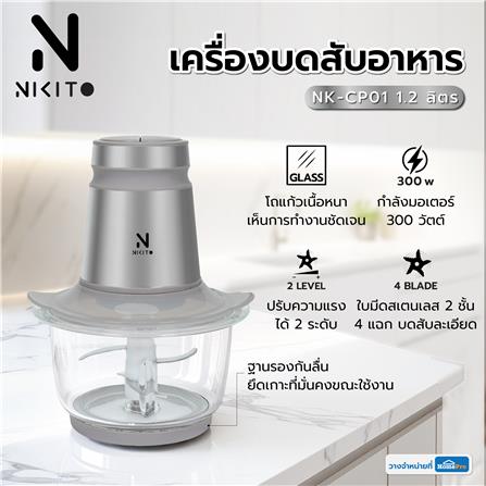เครื่องบดสับอาหาร NIKITO NK-CP01 1.2 ลิตร_8
