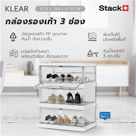 กล่องรองเท้า 3 ช่อง STACKO KLEAR 52.7X34.8X67.51 ซม. สีใส_8
