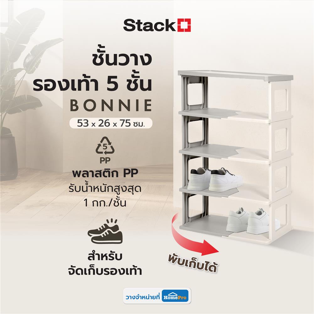 ชั้นวางรองเท้า 5 ชั้น STACKO BONNIE 53X26X75 ซม. สีขาว/เทา