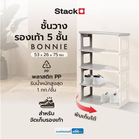 ชั้นวางรองเท้า 5 ชั้น STACKO BONNIE 53X26X75 ซม. สีขาว/เทา_6