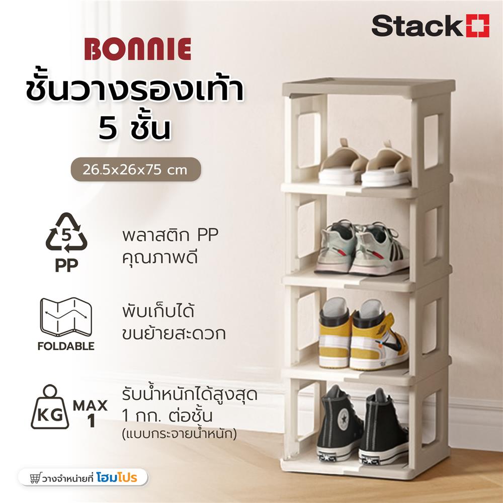 ชั้นวางรองเท้า 5 ชั้น STACKO BONNIE 26.5X26X75 ซม. สีขาว/เทา