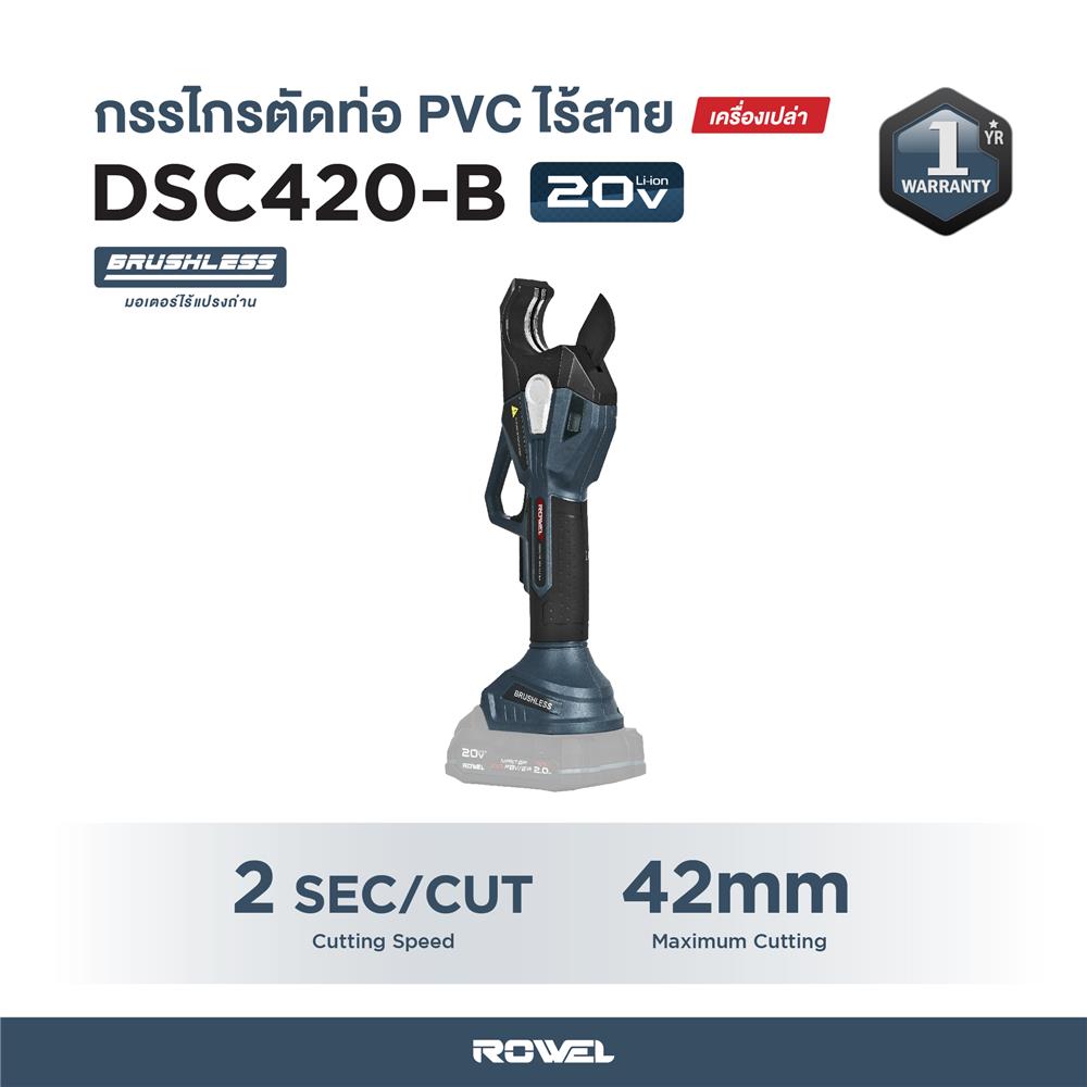 กรรไกรตัดท่อ PVC ไร้สาย (เฉพาะเครื่อง) ROWEL DSC420-B 20 โวลต์
