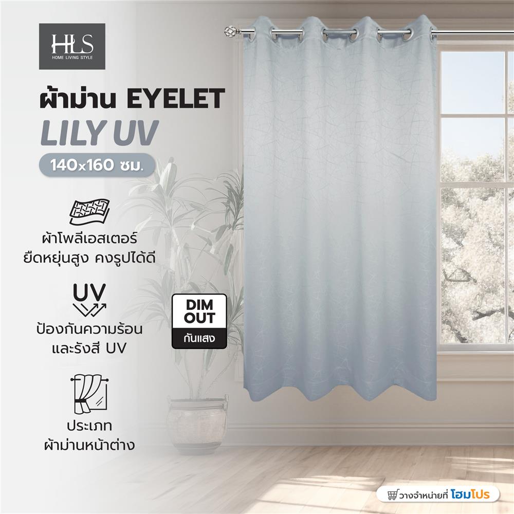 ผ้าม่าน EYELET HOME LIVING STYLE LILY UV 140X160 ซม. สีเทา
