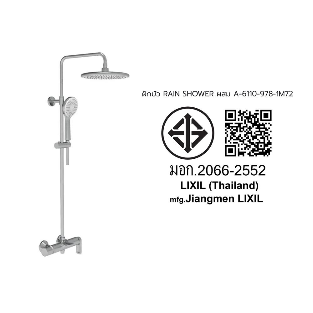 ฝักบัว RAIN SHOWER ผสม AMERICAN STANDARD A-6110-978-1M72