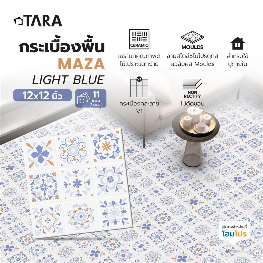 กระเบื้องพื้น 12x12 นิ้ว TARA มาซ่า ฟ้า PM 1 ตร.ม.