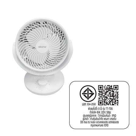 พัดลมพกพา 8 นิ้ว EKONO TT-TS16 สีขาว_6