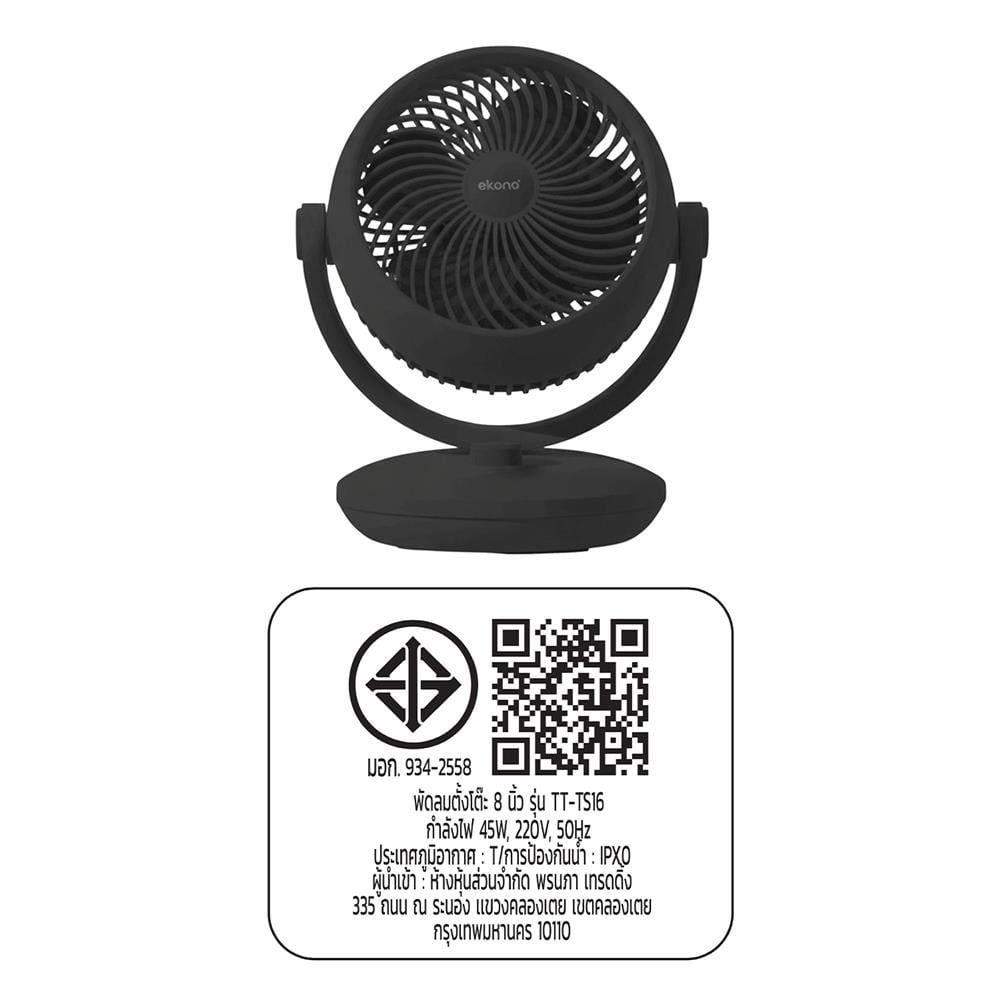พัดลมพกพา 8 นิ้ว EKONO TT-TS16 สีดำ
