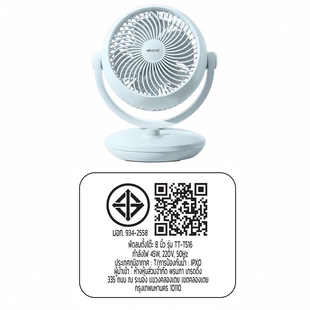พัดลมพกพา 8 นิ้ว EKONO TT-TS16 สีฟ้า