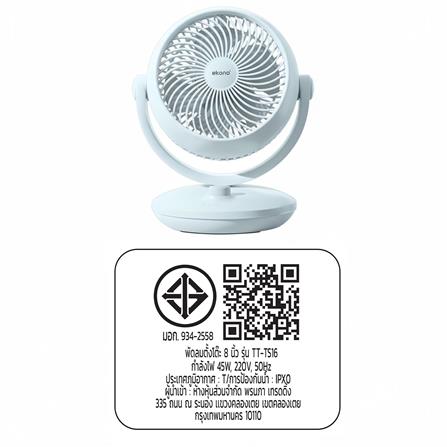 พัดลมพกพา 8 นิ้ว EKONO TT-TS16 สีฟ้า_8