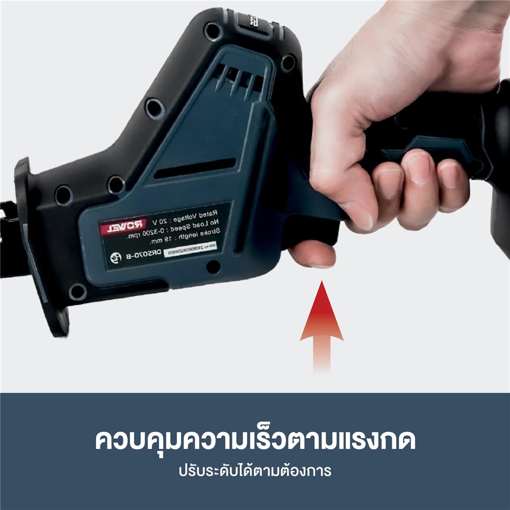 เลื่อยชักมือเดียวไร้สาย (เฉพาะตัวเครื่อง) ROWEL DRS070-B