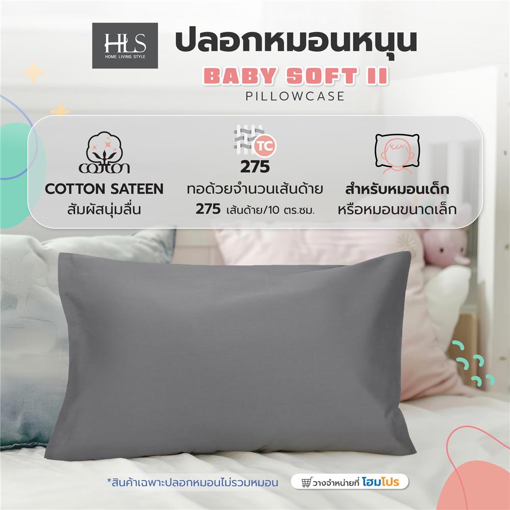 ปลอกหมอนหนุน HOME LIVING STYLE BABY SOFT II สี GREY