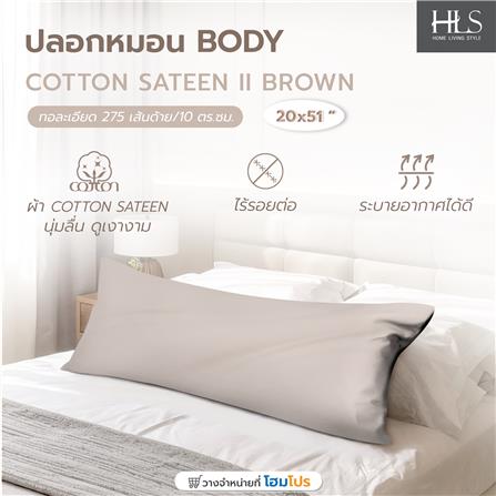 ปลอกหมอน BODY HOME LIVING STYLE COTTON SATEEN II สี BROWN_4