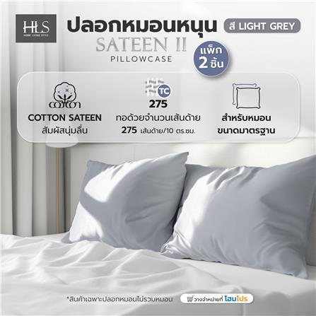 ปลอกหมอนหนุน HOME LIVING STYLE COTTON SATEEN II สี LIGHT GREY (แพ็ก 2 ชิ้น)_4