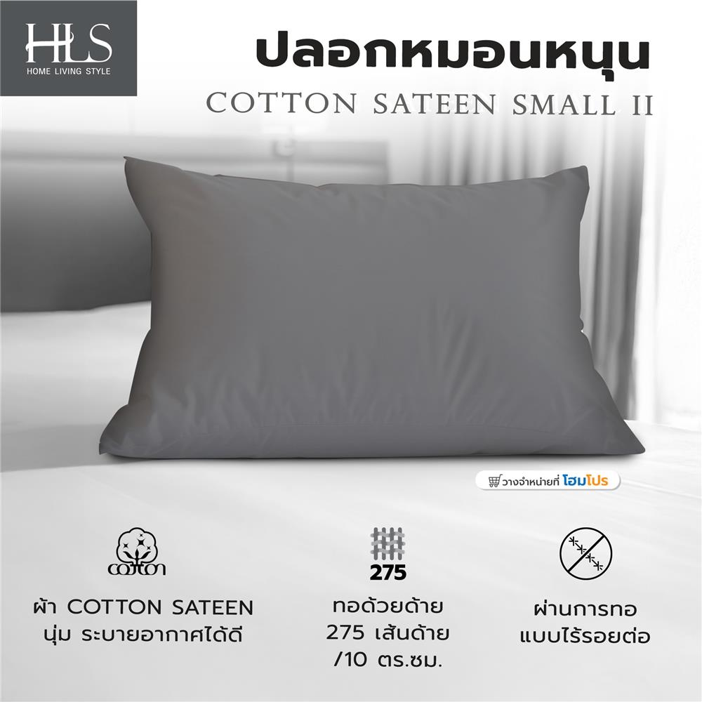 ปลอกหมอนหนุน HOME LIVING STYLE COTTON SATEEN SMALL II สี GREY