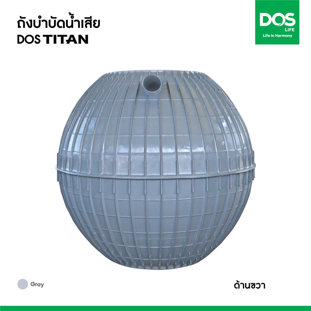 ถังบำบัดน้ำเสีย DOS TITAN 1300 ลิตร สีเทา
