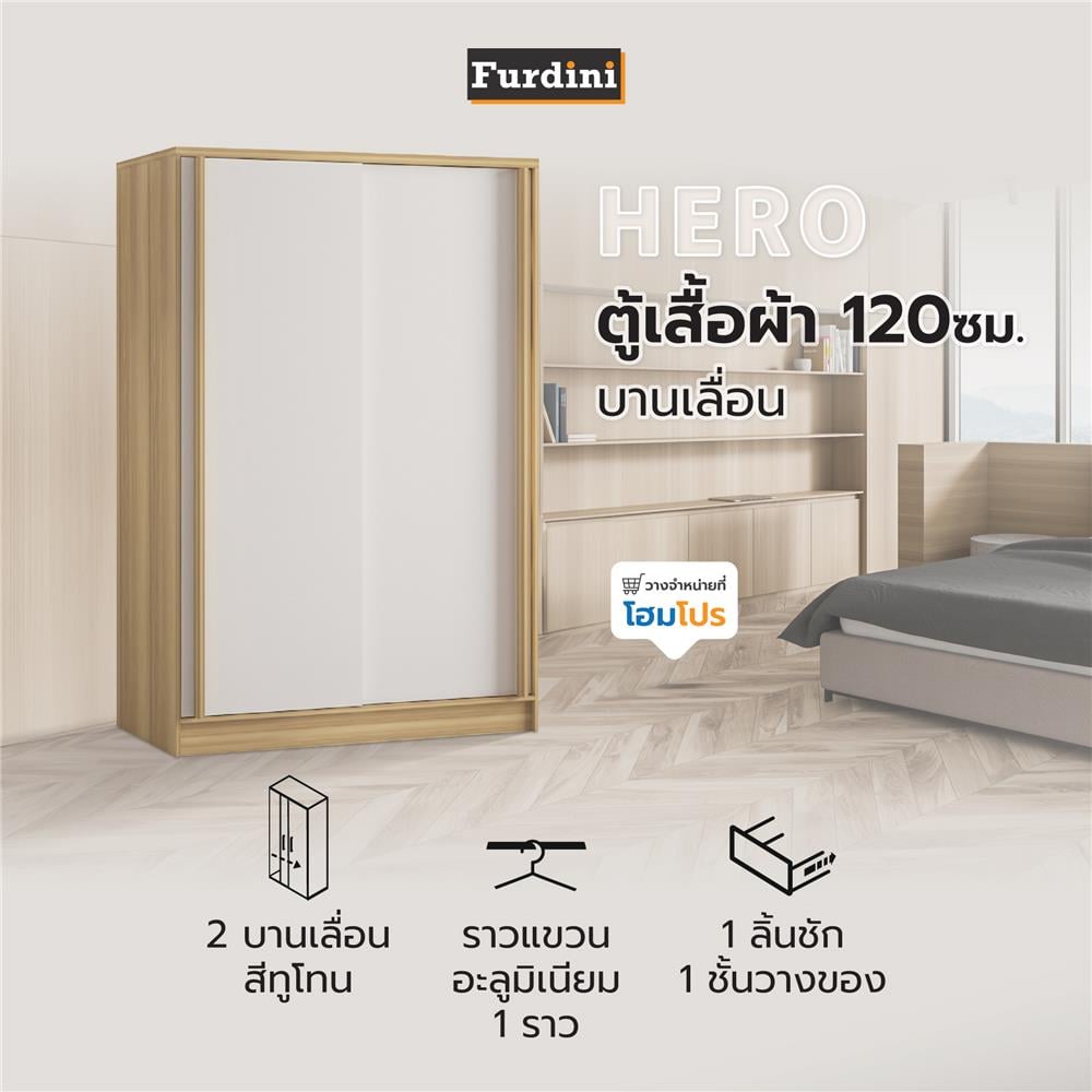 ตู้เสื้อผ้าบานเลื่อน FURDINI HERO 120 ซม. สี NATURAL OAK/ขาว