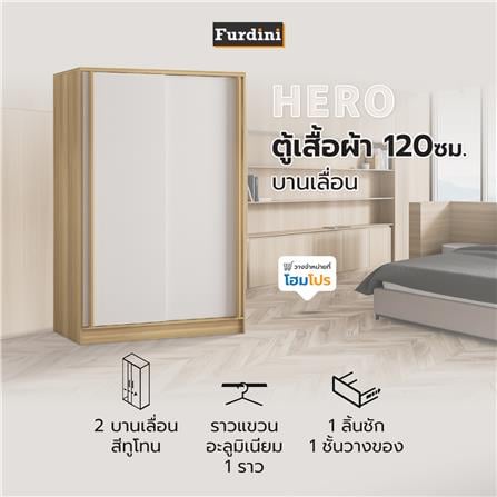 ตู้เสื้อผ้าบานเลื่อน FURDINI HERO 120 ซม. สี NATURAL OAK/ขาว_6