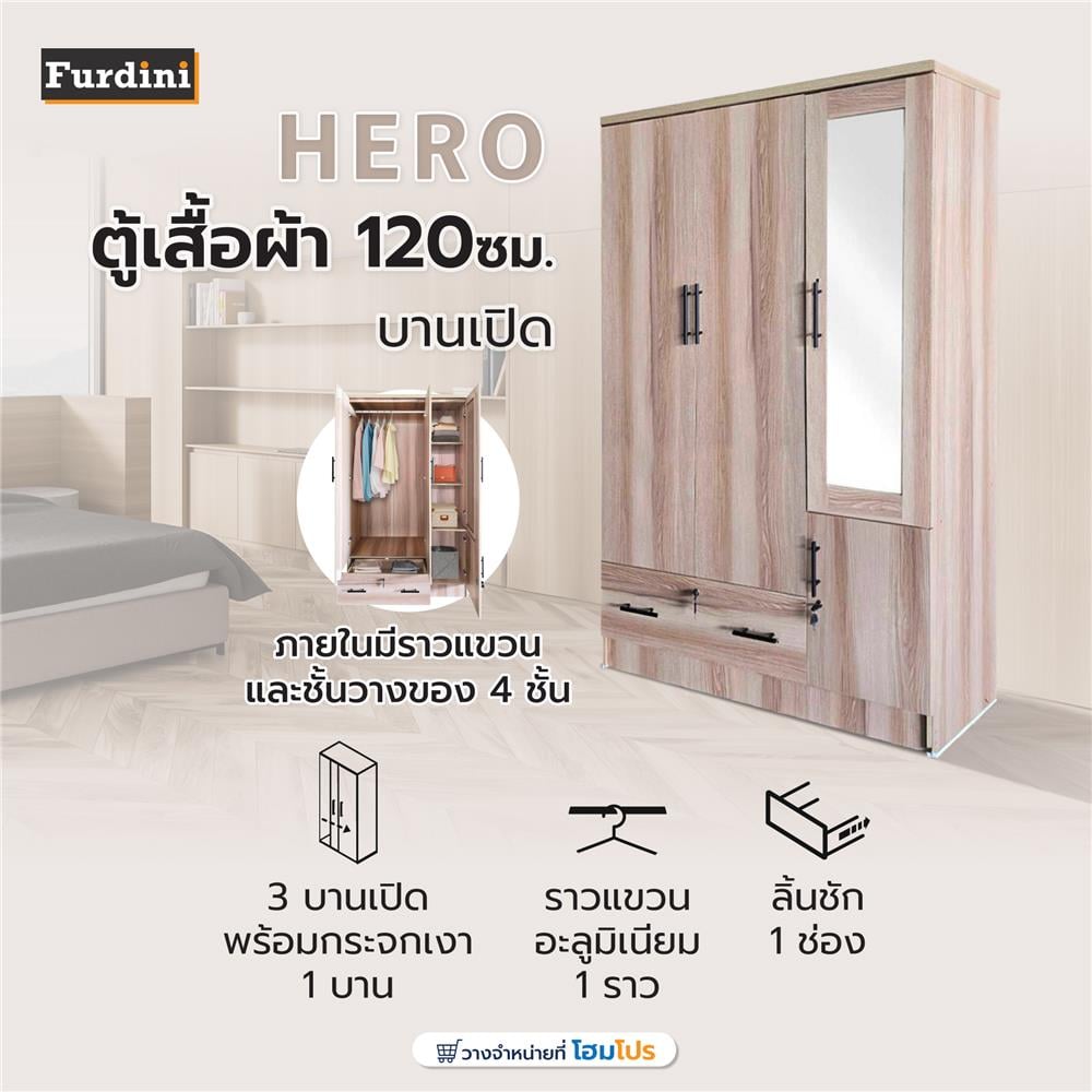 ตู้เสื้อผ้า 3 บานเปิด FURDINI HERO 120 ซม. สี NATURAL OAK/กระจกเงา