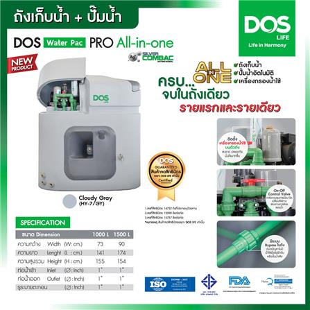 ถังเก็บน้ำ DOS WATER PAC PRO 1000 ลิตร+ปั๊มน้ำ GRUNDFOS CMB5-46 PM1 900W+เครื่องกรองน้ำใช้ DOS DP-WTP สีเทา_5