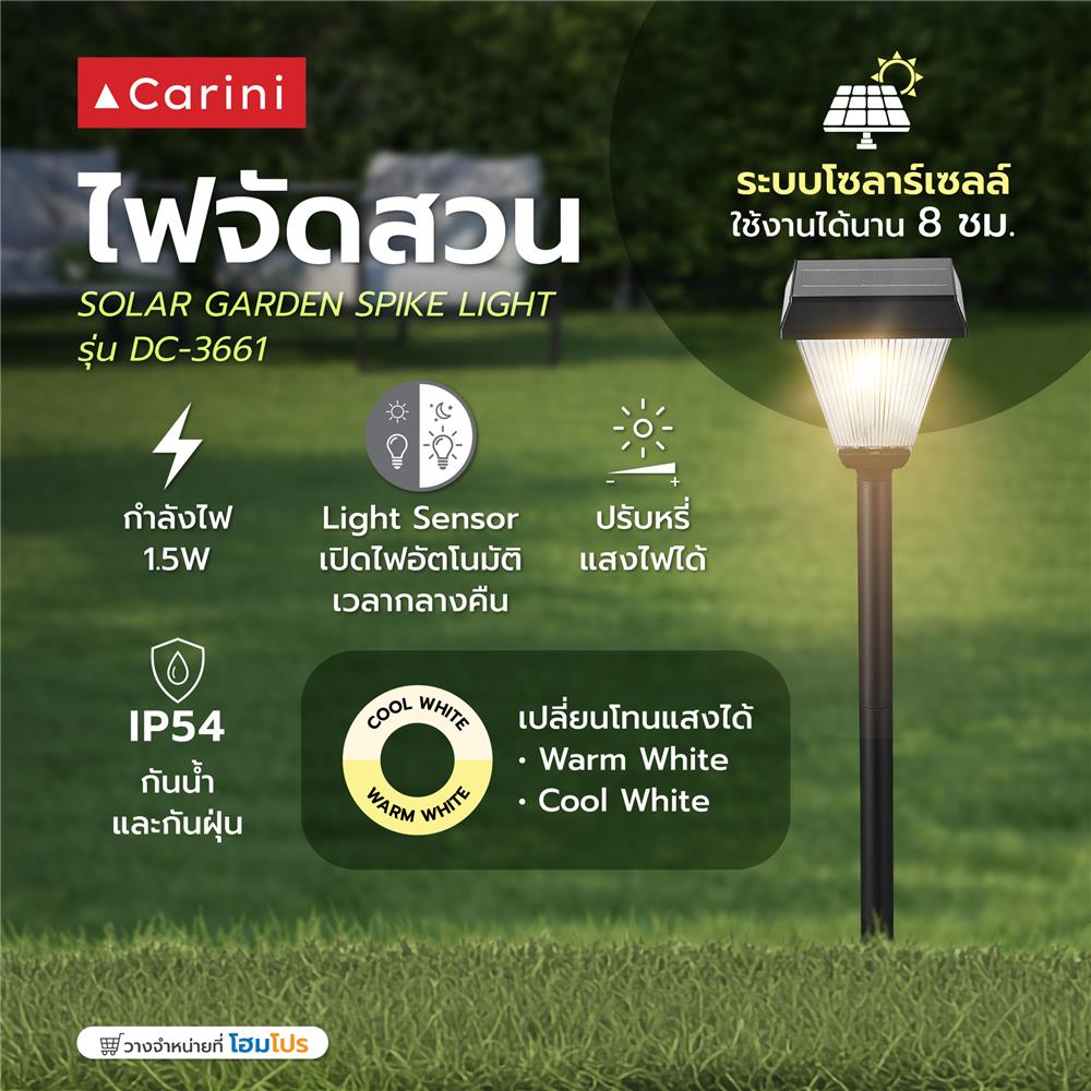 ไฟจัดสวน SOLAR CARINI DC-3661 1.5 วัตต์ COOL WHITE/WARM WHITE สีดำ