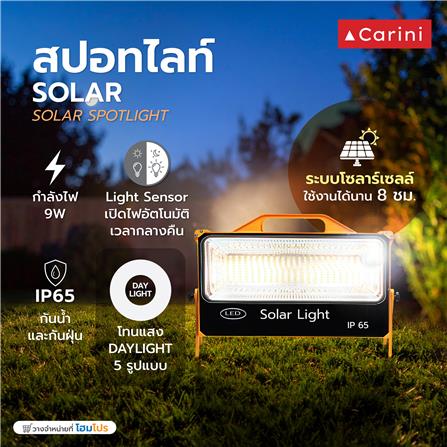 สปอทไลท์ SOLAR CARINI PJTGD 9 วัตต์ DAYLIGHT สีเหลือง/ดำ_6